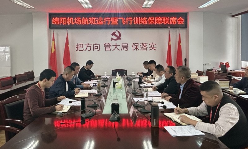 1697419689114507.jpg 機(jī)場(chǎng)集團(tuán)與飛行學(xué)院綿陽(yáng)分院召開運(yùn)訓(xùn)聯(lián)席會(huì)_副本.jpg